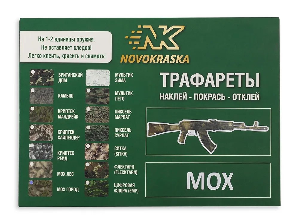 Трафареты (NK Novokraska) Мох Город
