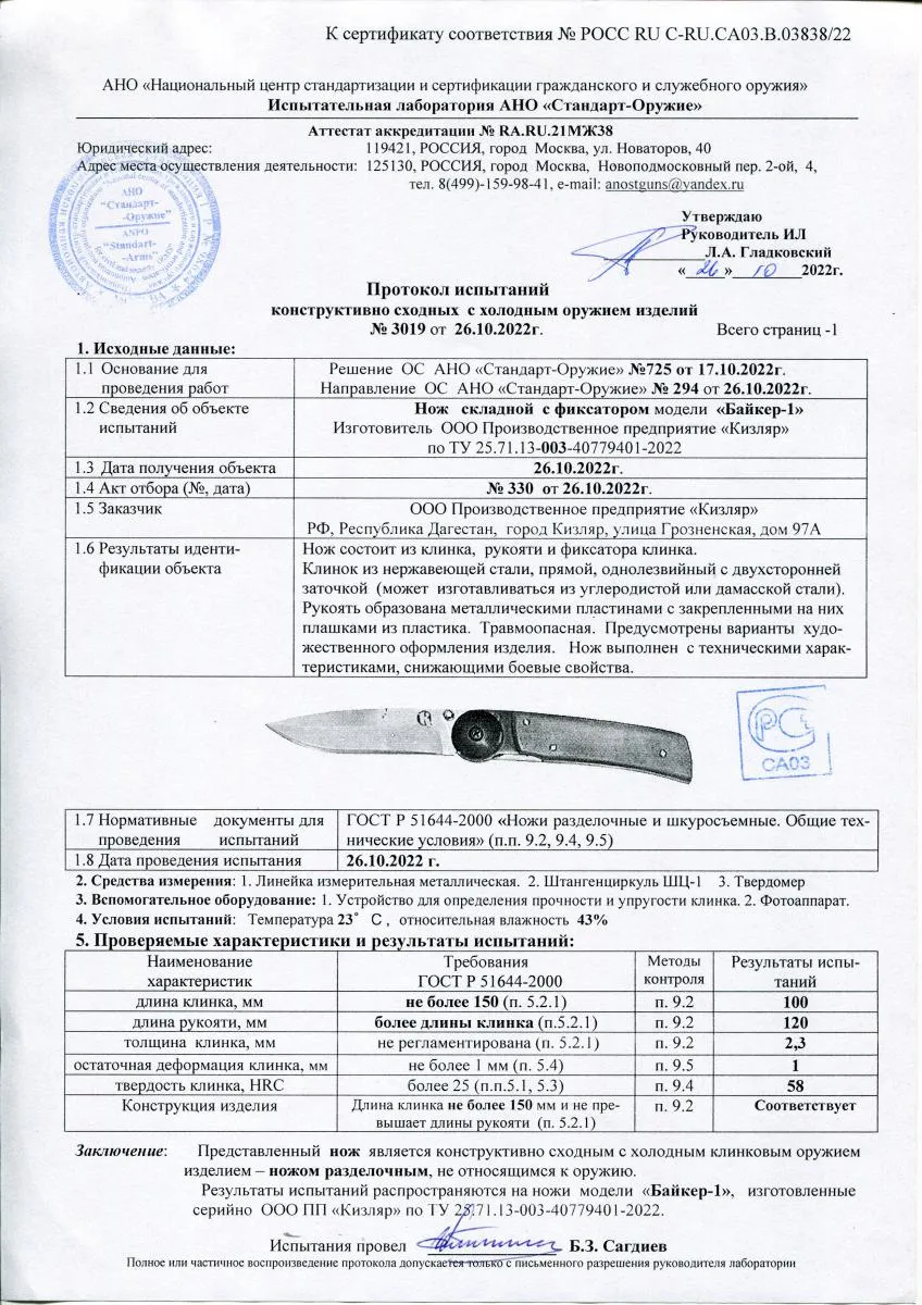Складной нож (Кизляр) Байкер-1_5
