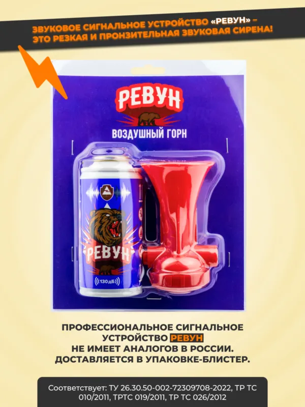 ревун 2