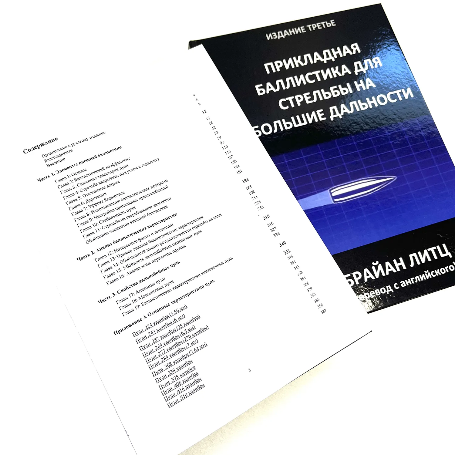 Книга Прикладная баллистика Брайан Литц 2