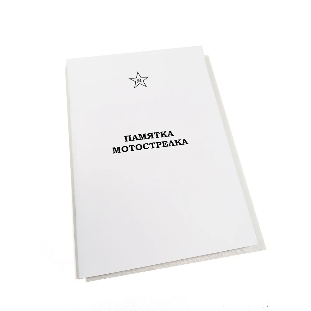 Брошюра Памятка мотострелка (Ижевск)_1