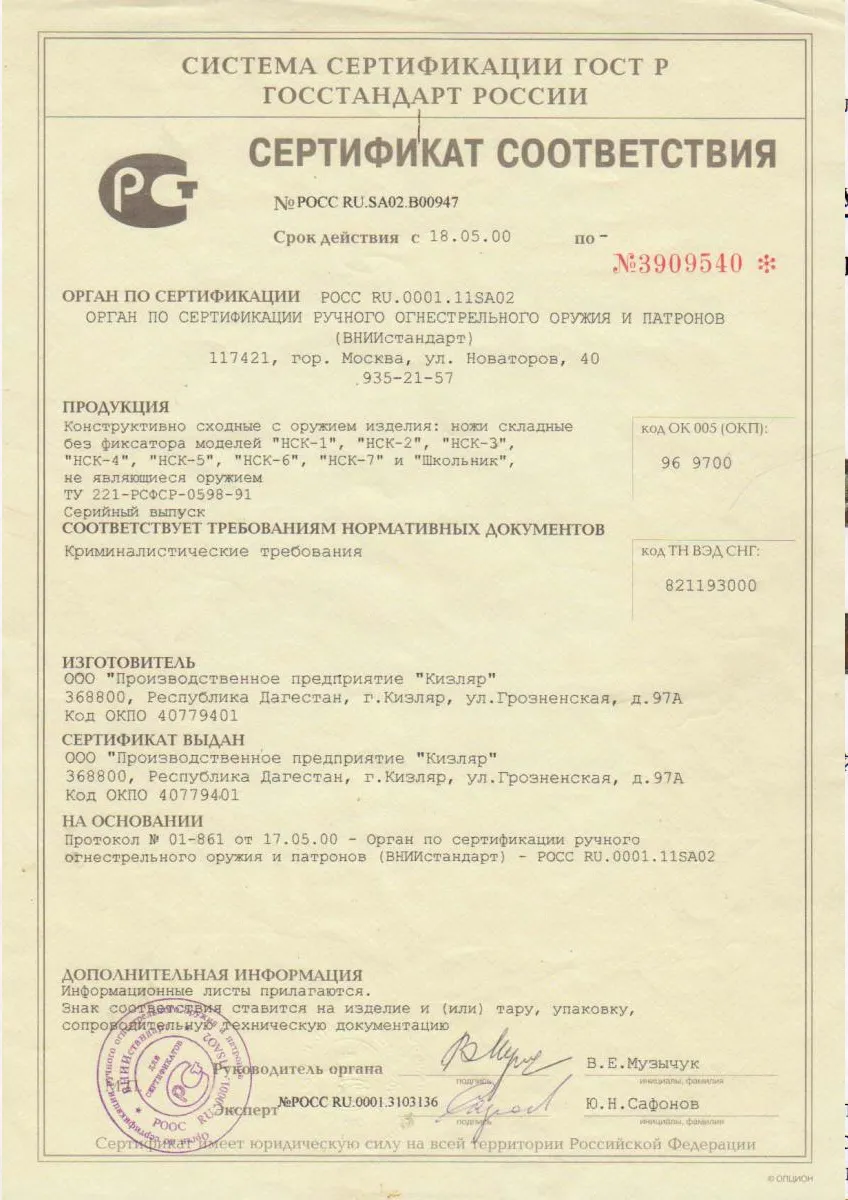 Складной нож (Кизляр) НСК-3_6