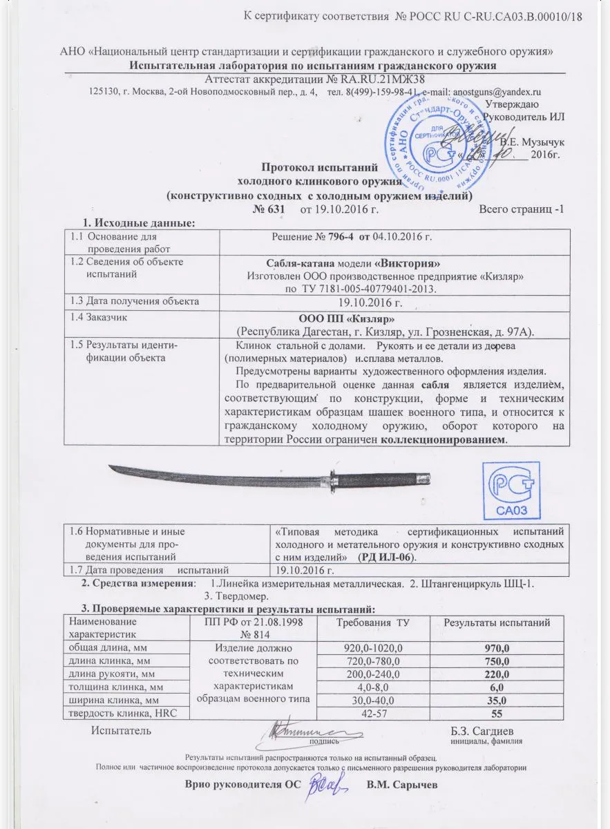 Катана (ПП Кизляр) боевая Виктория_5