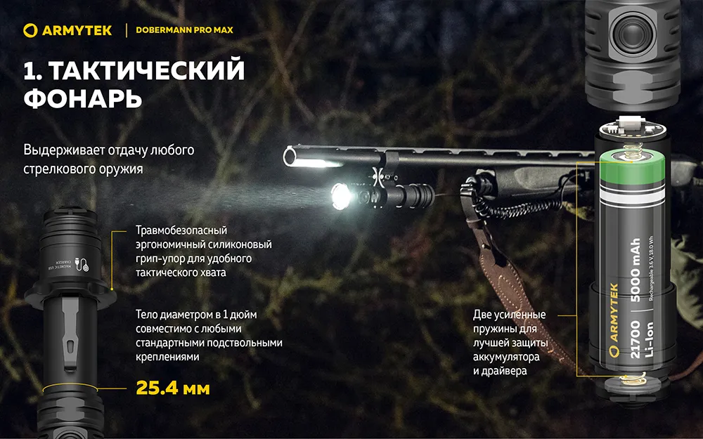 Фонарь (Armytek) Dobermann Pro Max_3