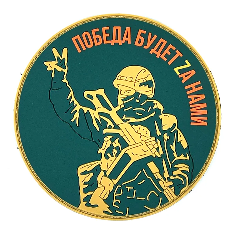 Нашивка Победа будет за нами (ПВХPVC, Круг, Олива)