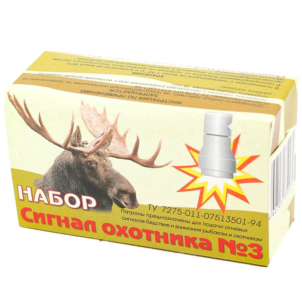 Набор (Сигнал) Сигнал Охотника №3 (Металлическая гильза, 15 шт)