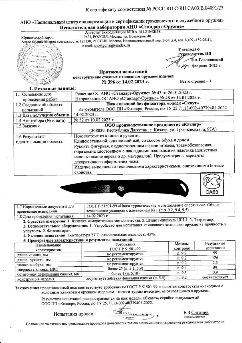 Складной нож (Кизляр) Скаут_4
