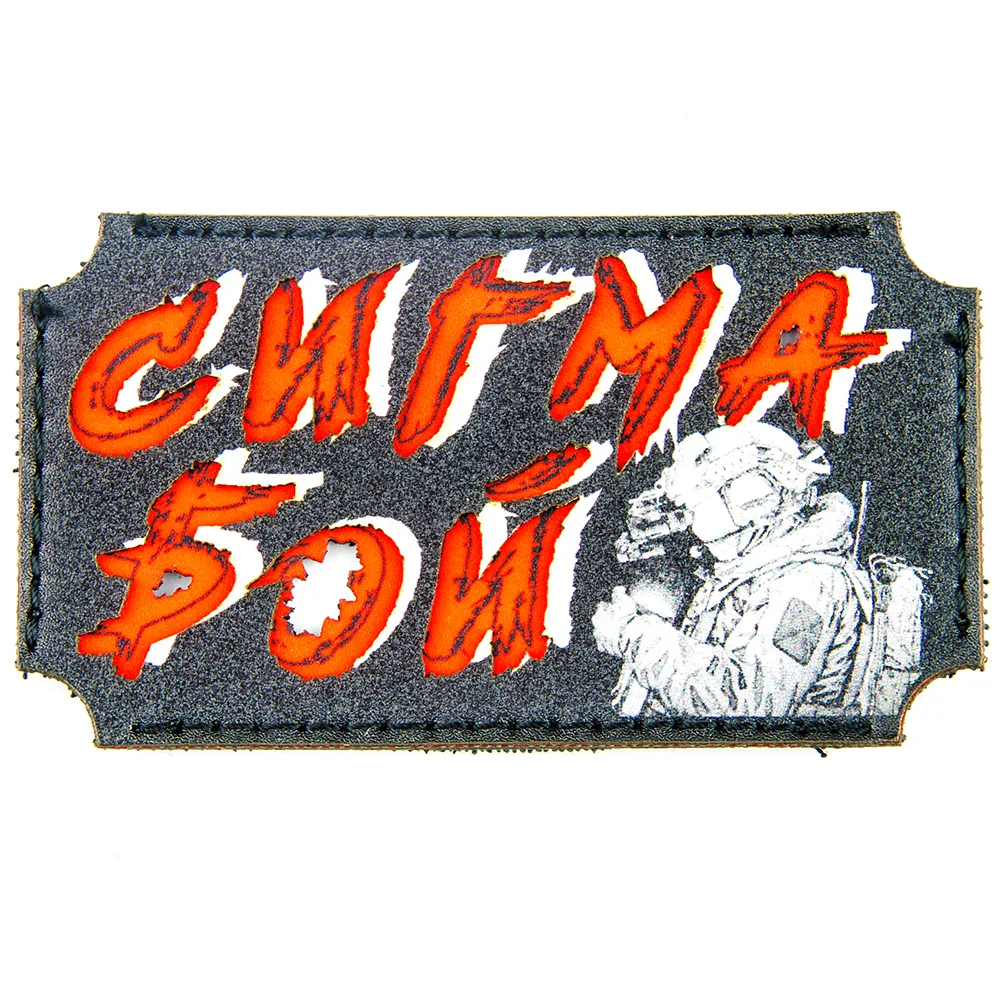Нашивка (ZLO) Сигма бой