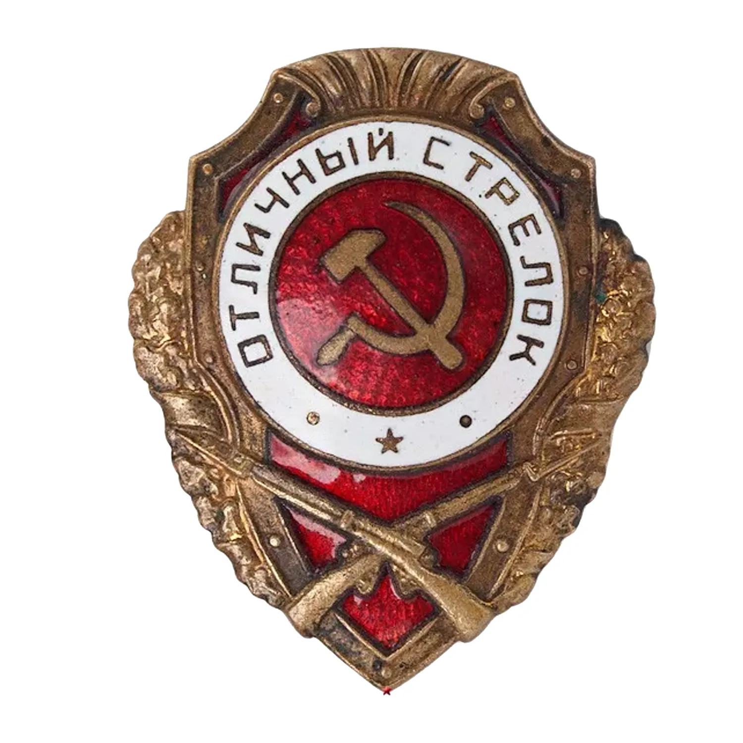 Отличный стрелок (обр.1943г. тяжел, горяч. эмаль на закрутке)