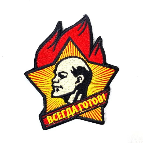 Нашивка Всегда готов (Вышивка, велкро, Полноцветный)