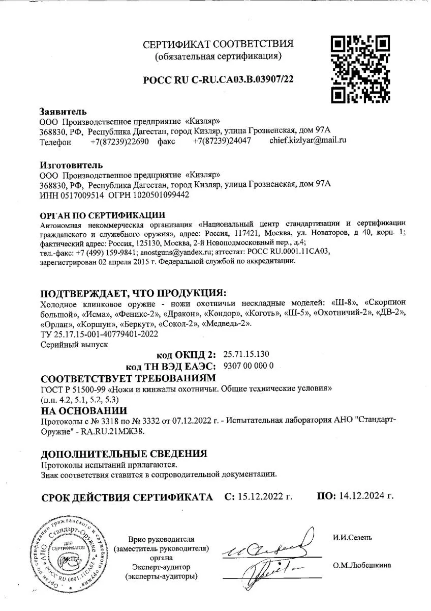 Нож (ПП Кизляр) охотничий Медведь-2_3
