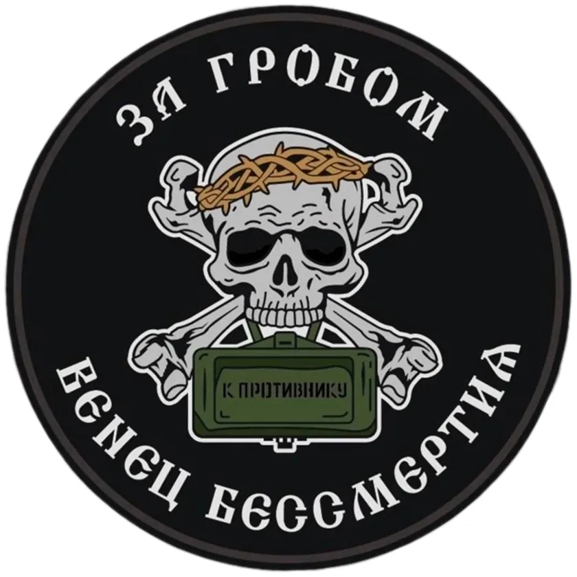 Нашивка (Not Today) За гробом венец бессмертия (ПВХPVC) череп венец