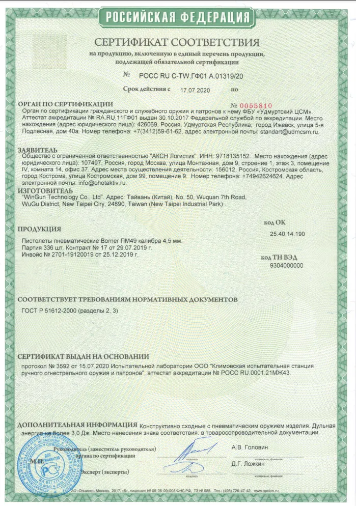 Пневматический пистолет (Borner) ПМ49 (кал. 4.5мм)_5