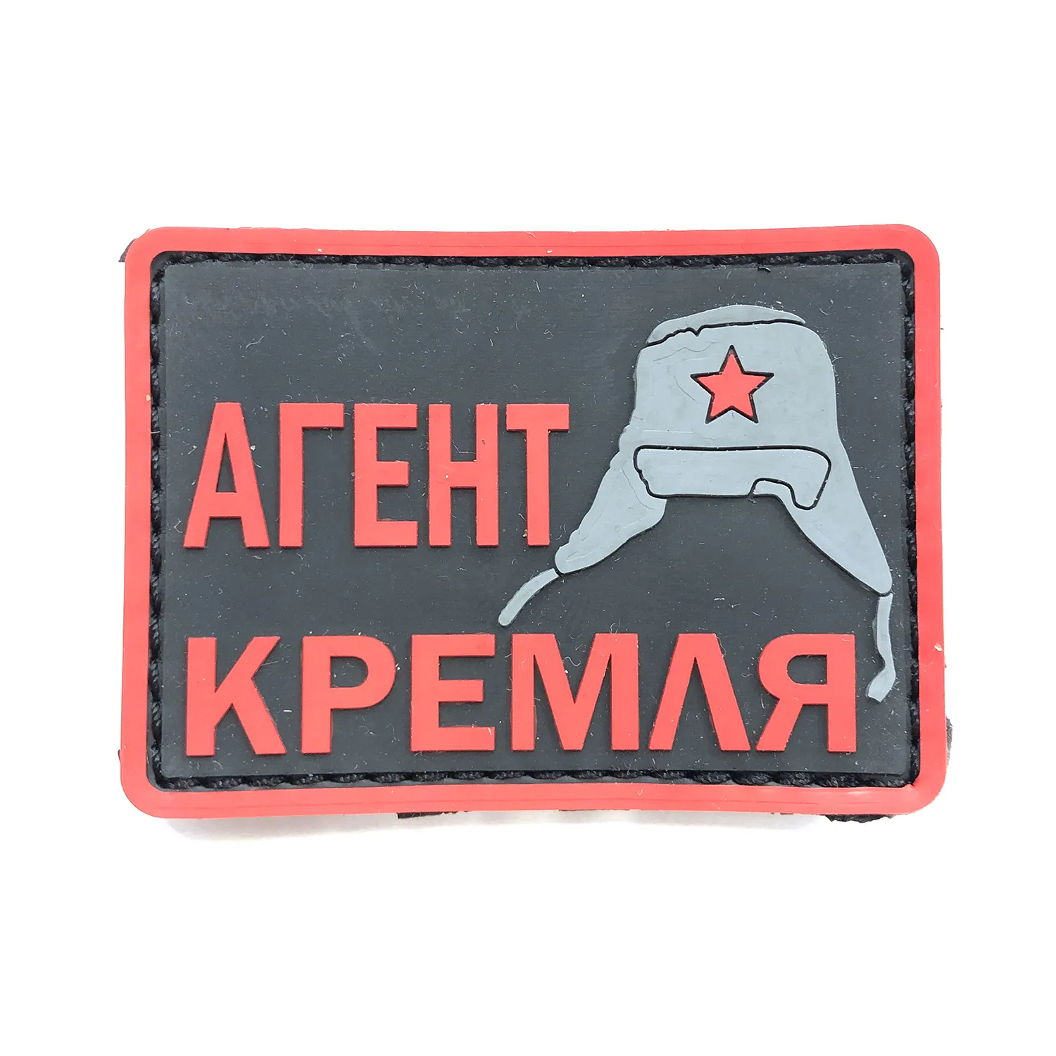 Нашивка АГЕНТ КРЕМЛЯ (ПВХPVC, 70х50, Черный)
