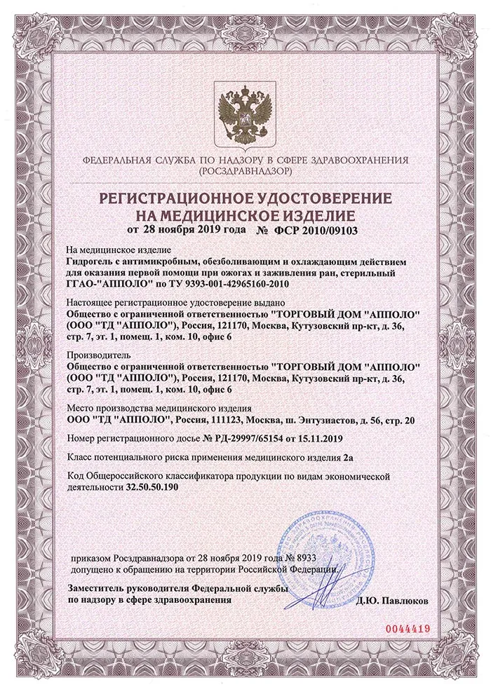 Гидрогель (Апполо) при ожогах (стерильный, белая туба, 20 гр.)_2