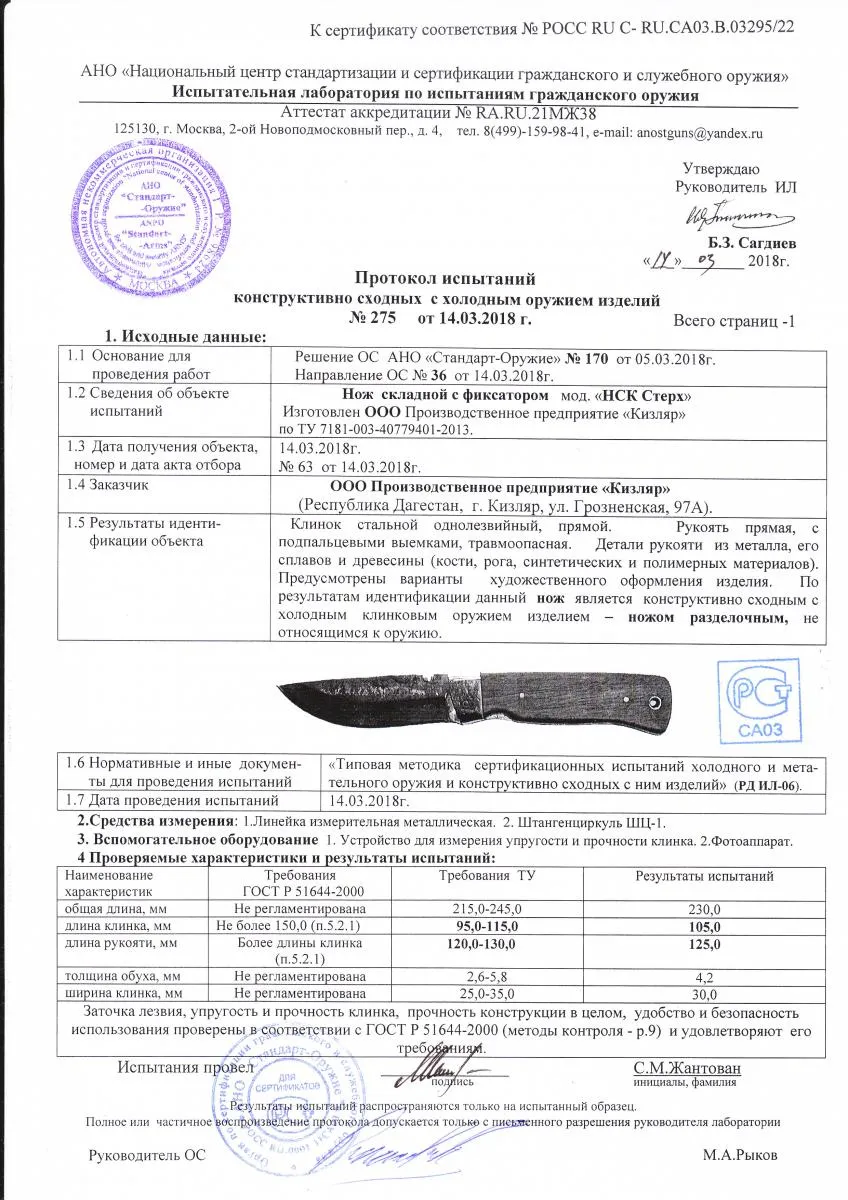 Складной нож (Кизляр) Стерх_5
