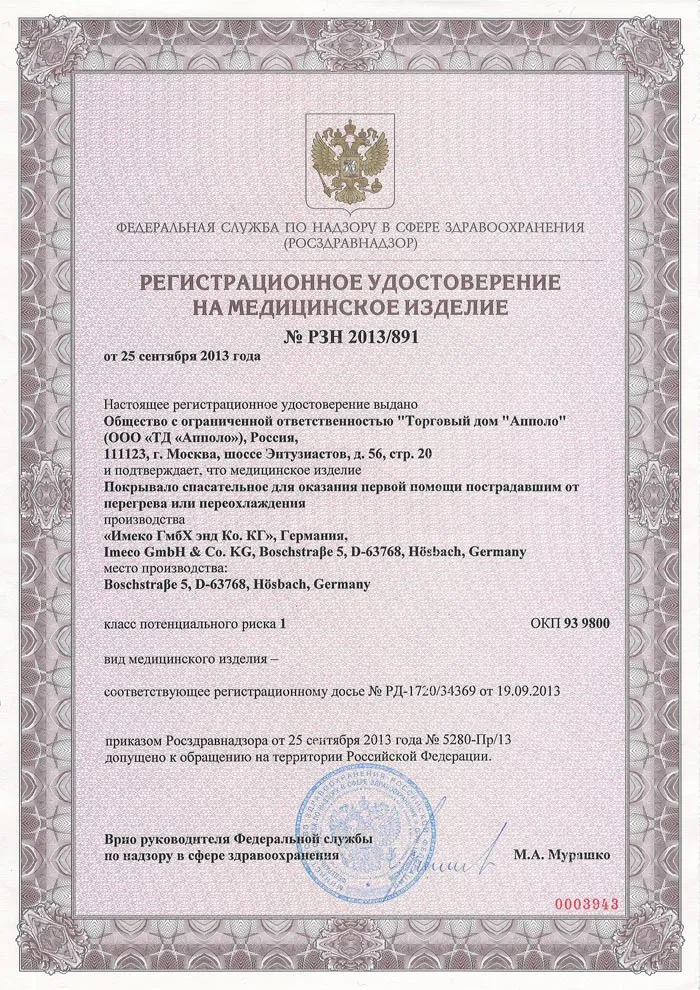 Термоодеяло изотермическое (Апполо) (Размер 160х210 см)_2