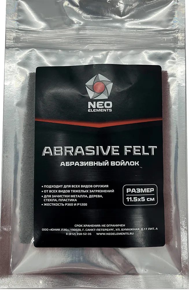 Абразивный (NeoElements) войлок (Жесткость P360 и P1200, 2 шт)
