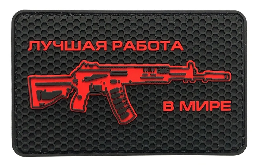 Нашивка Лучшая работа в мире