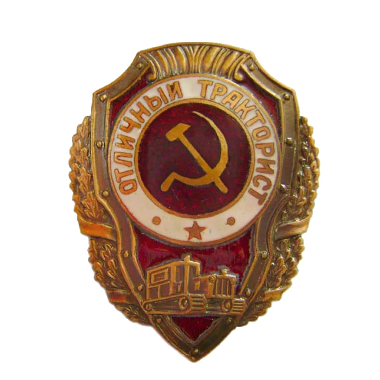 Отличный тракторист