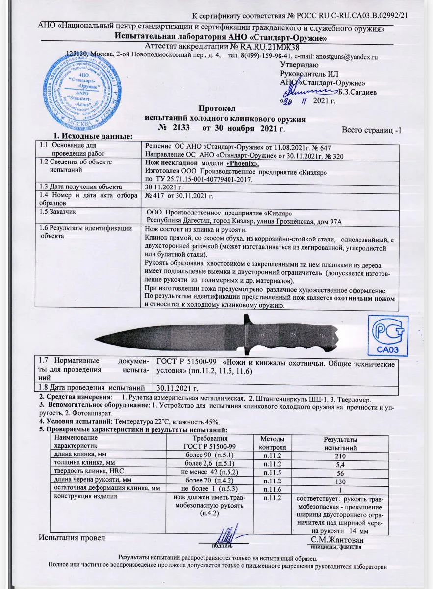 Кинжал (ПП Кизляр) охотничий Феникс-Комбат_5