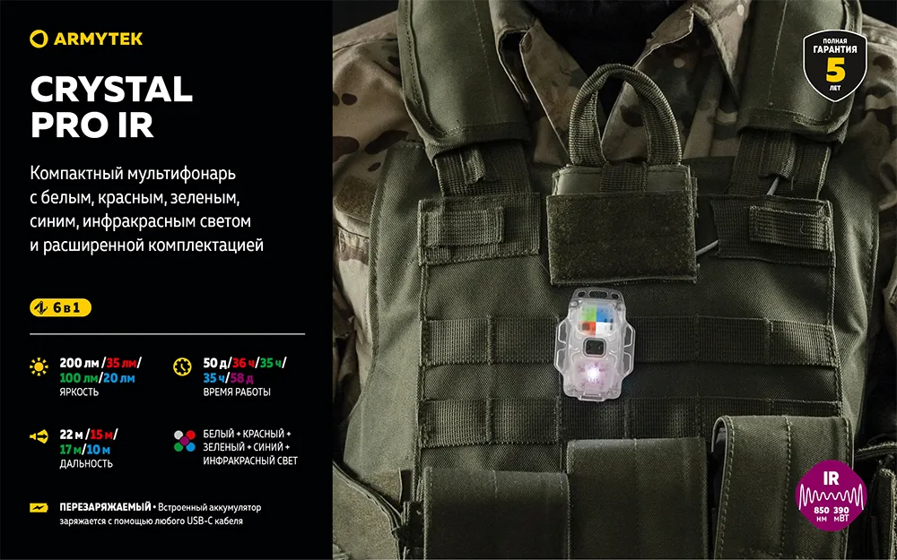 Фонарь (Armytek) Crystal Pro IR Grey (200 люмен, БелыйЗеленыйКрасный, Серый)4