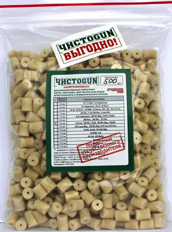 Патчи (ЧистоGun) Войлочные (Диаметр 8.5 мм, 500шт)