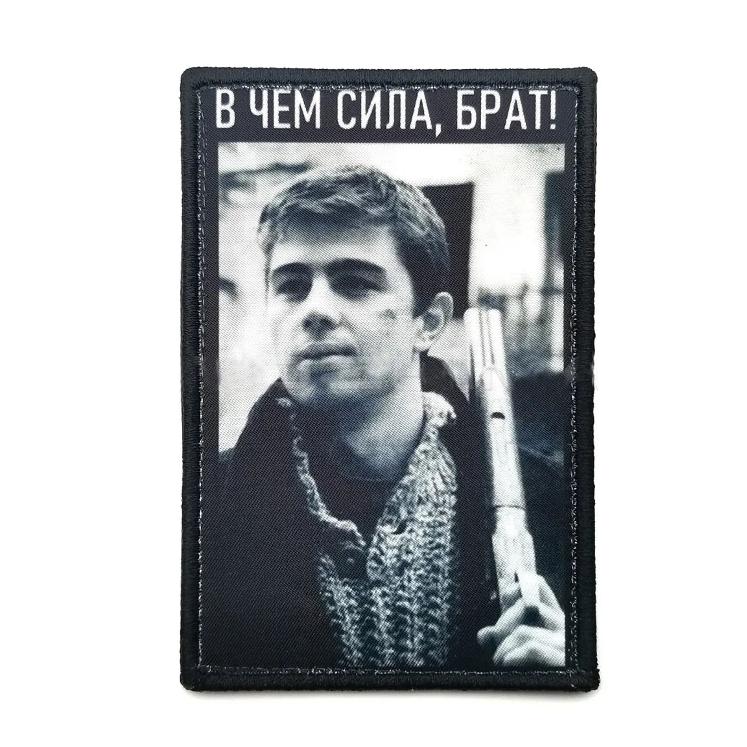 Нашивка В чем сила брат (Принт, велкро, Черно-белый)