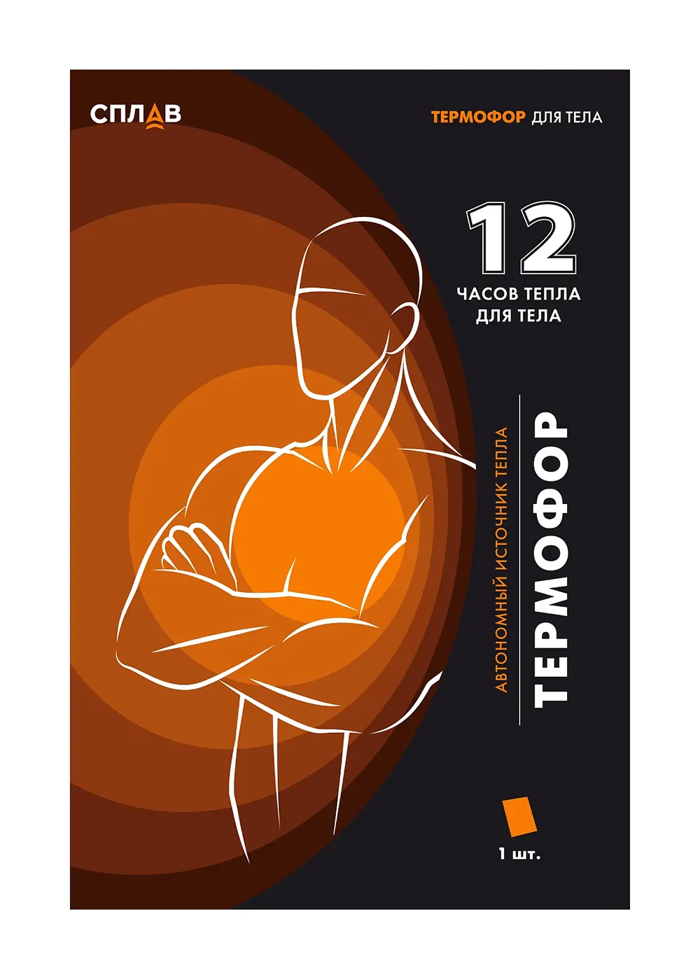 Автономный источник тепла (Сплав) Термофор (одноразовая грелка для тела, 12 часов)