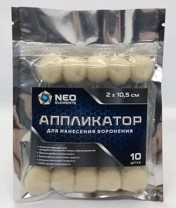 Аппликатор (NeoElements) для нанесения воронения (2х10.5 см, 10 шт)