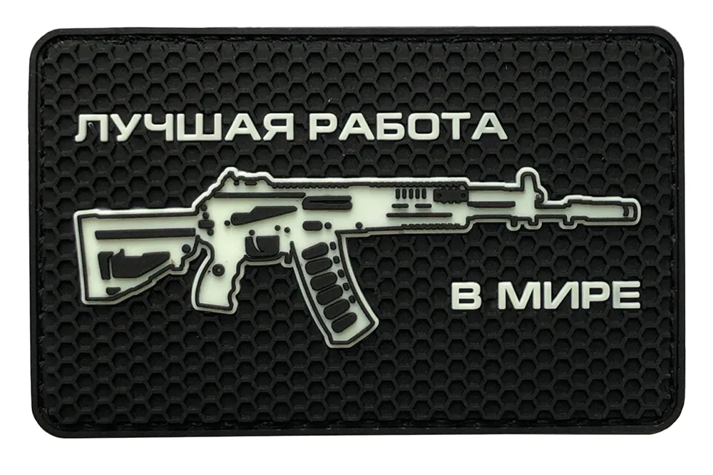 Нашивка Лучшая работа в мире Черный с белым