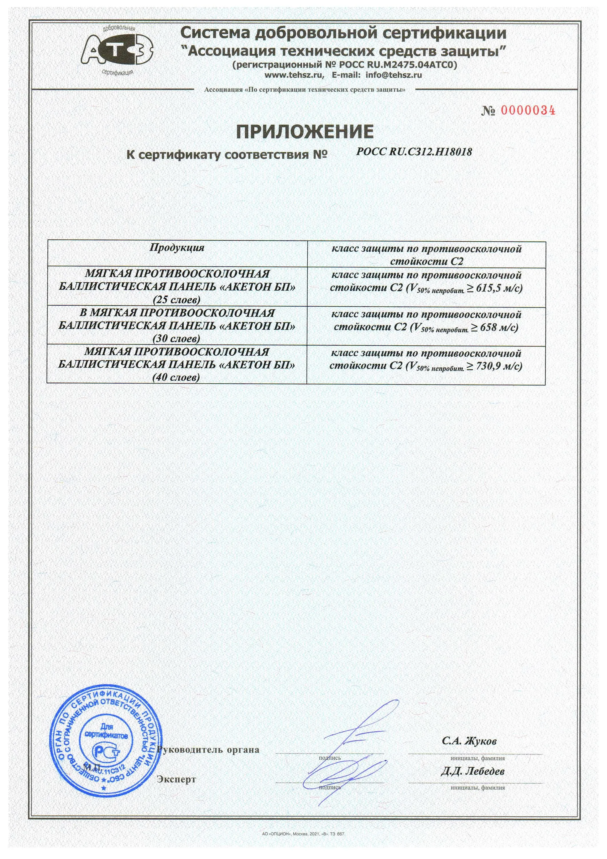 Sertifikat_Ballictika_ru_Страница_2