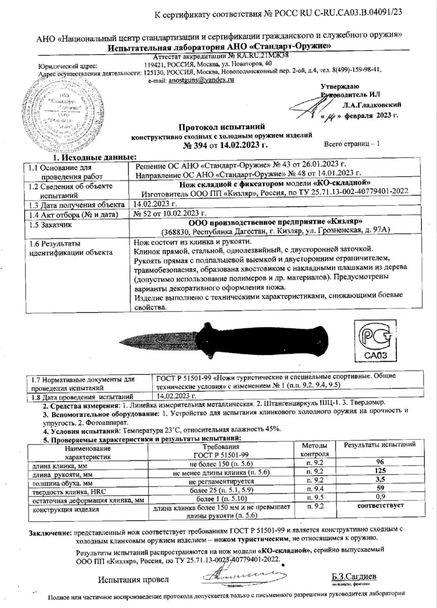 Складной нож (Кизляр) КО_6