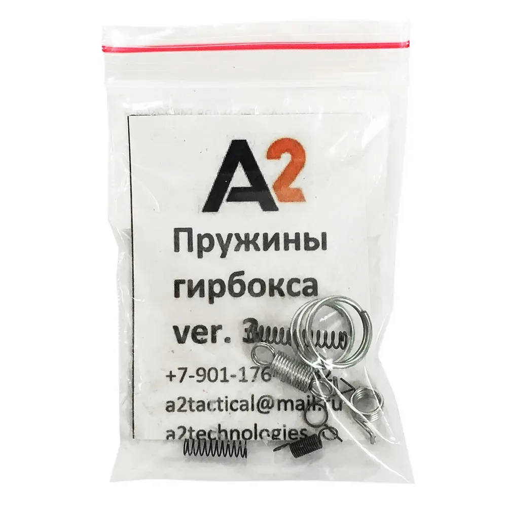 Набор пружин (A2 Tech) для гирбокса 3 версии (АК версия)