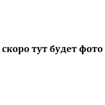 скоро тут будет фото