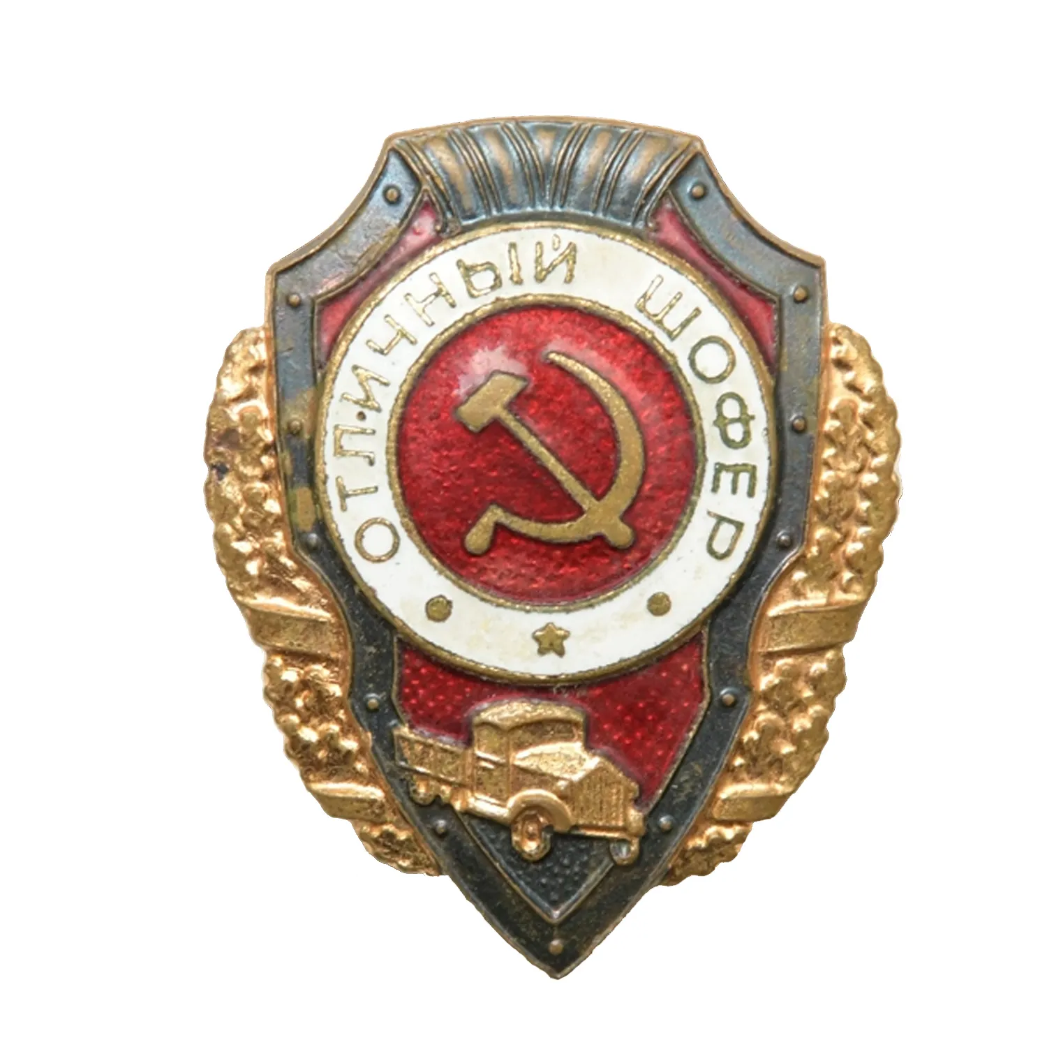 Отличный шофер