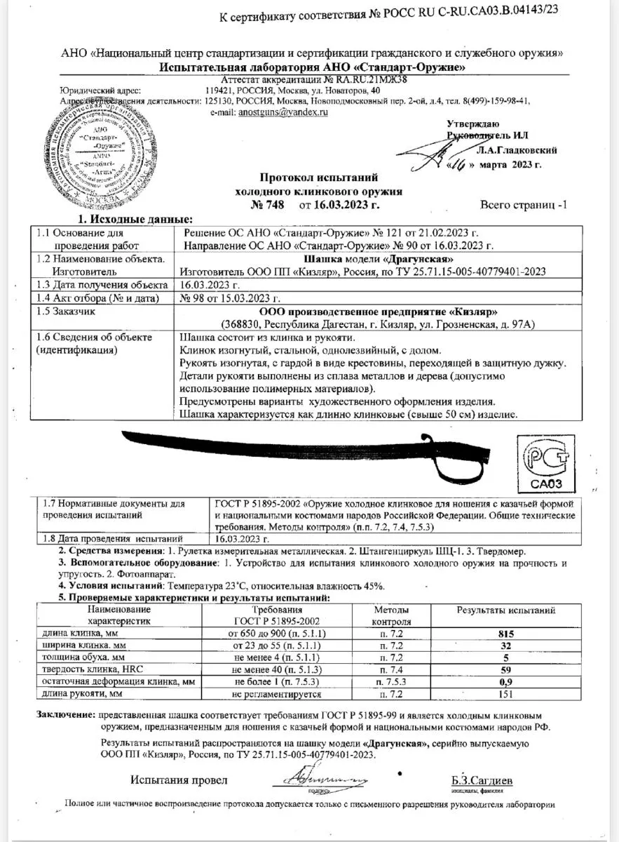 Шашка (ПП Кизляр) боевая ШК-ТКВ-2_5