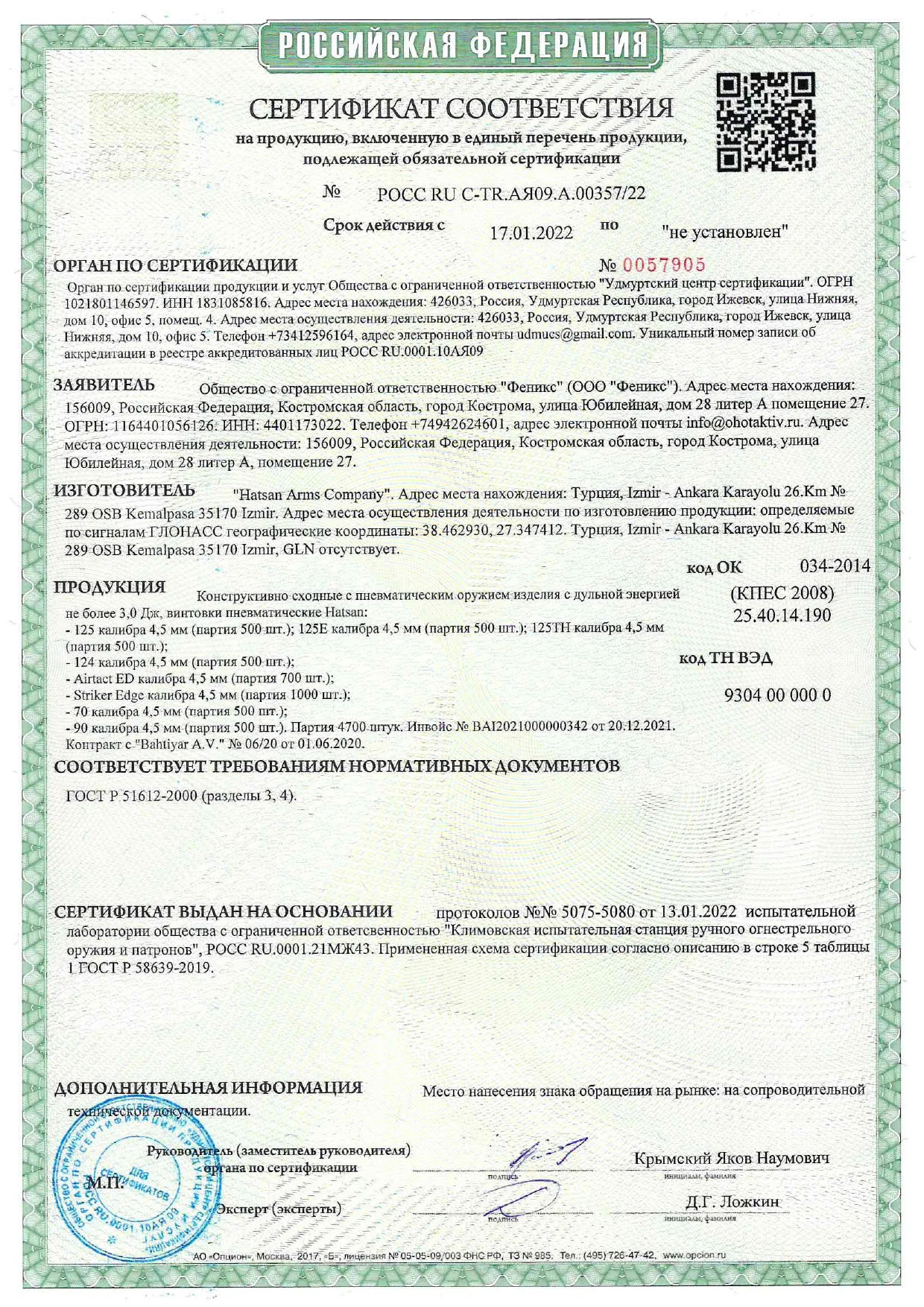 00185723 - сертификат