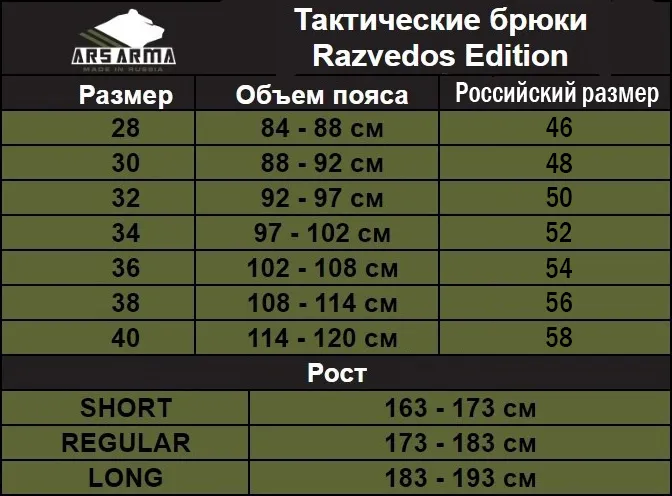 Брюки (Ars Arma) тактические Razvedos Edition РС