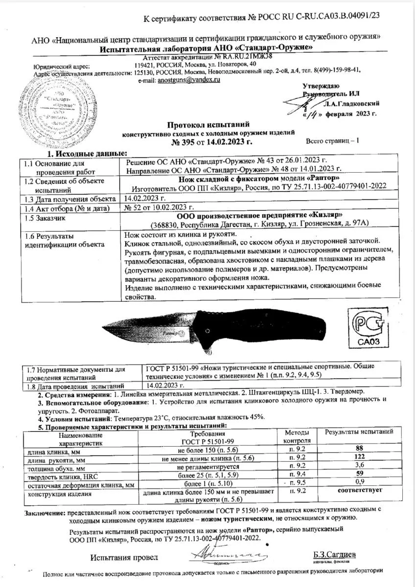 Складной нож (Кизляр) Раптор_5