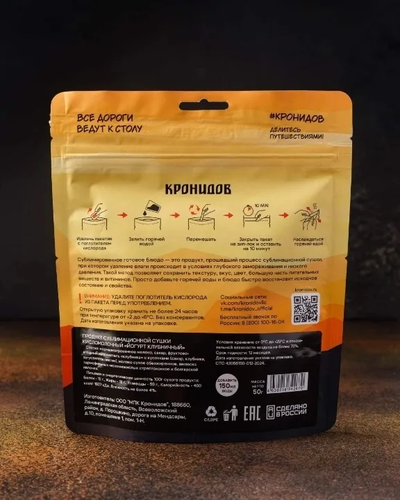 Сублимат (Кронидов) Йогурт клубничный  4
