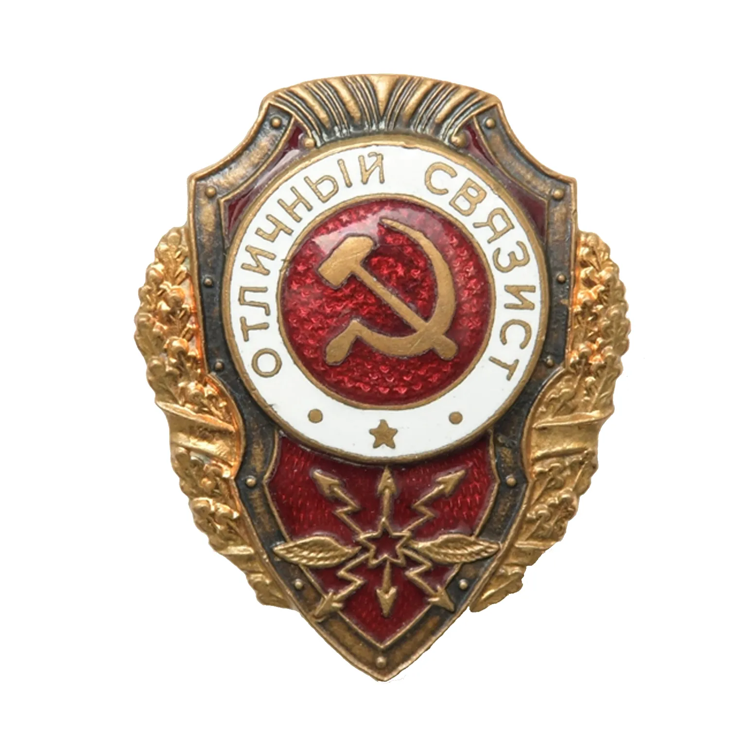 Отличный связист