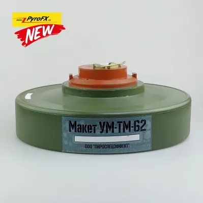 Макет мины учебный (PyroFX) противотанковый УМ-ТМ-62 ЧО2