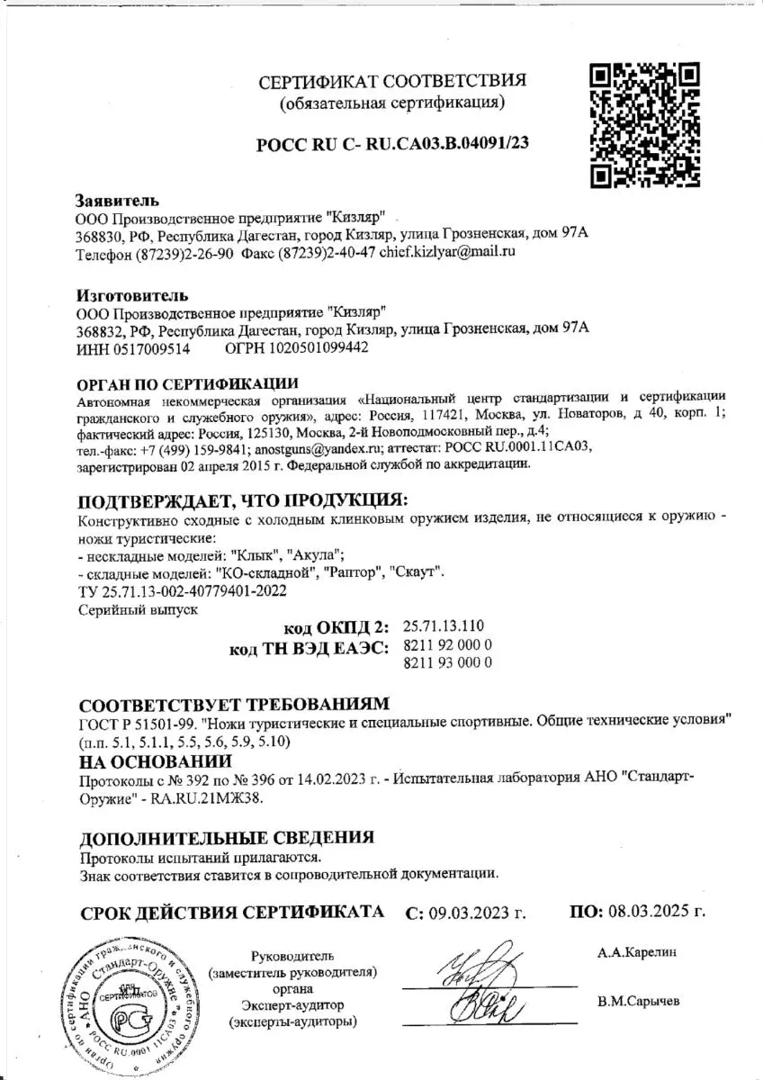 Складной нож (Кизляр) Скаут_5