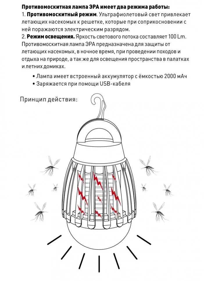 Лампа (Эра) ERAMF-01 противомоскитная (100 люмен, 2000 mAh, Зеленый)_2