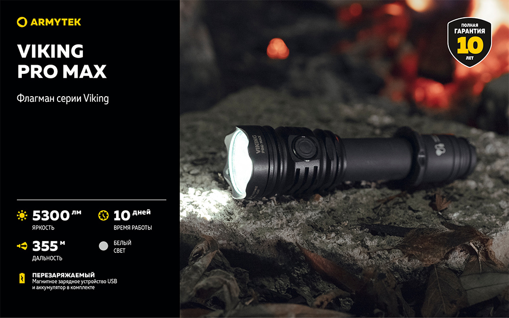 Фонарь (Armytek) Viking Pro Magnet3