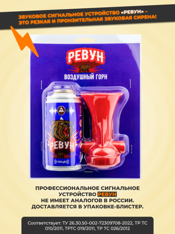 ревун 2