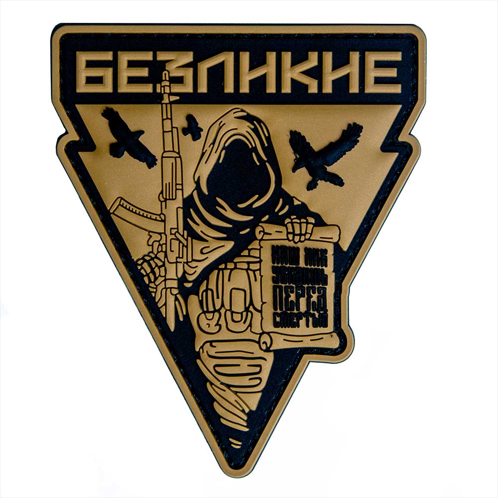 патч ЗЛО безликие