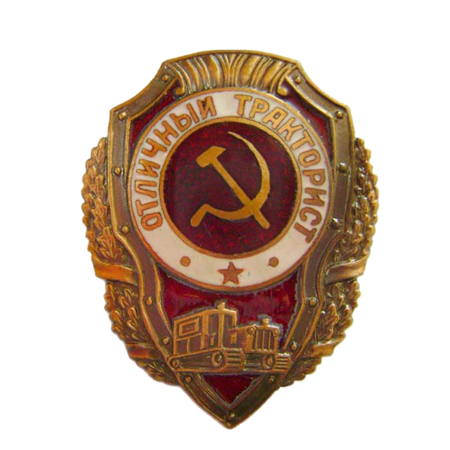 Отличный тракторист