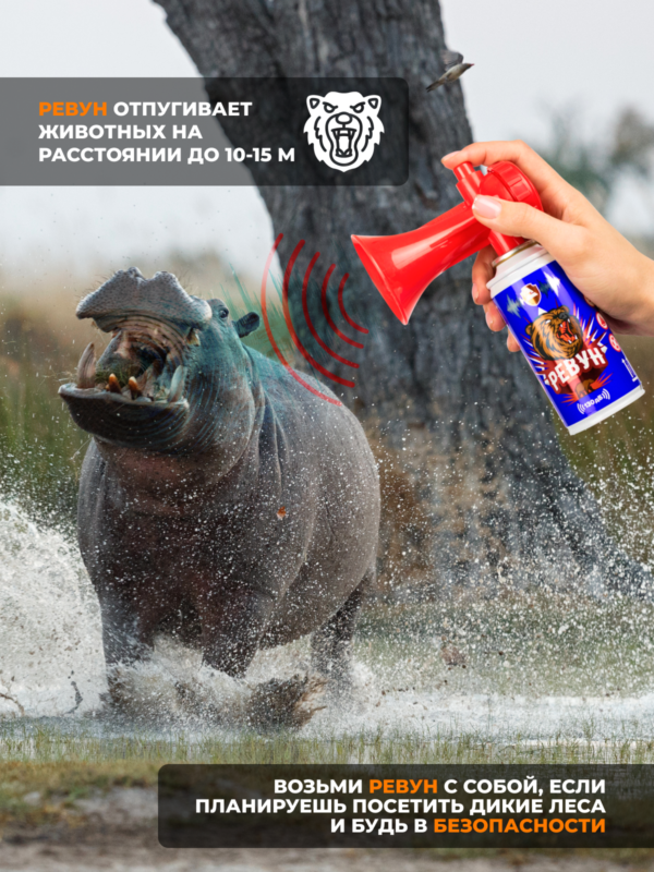 ревун 3